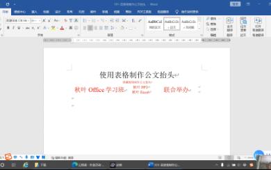 No.101用表格制作公文抬头哔哩哔哩bilibili