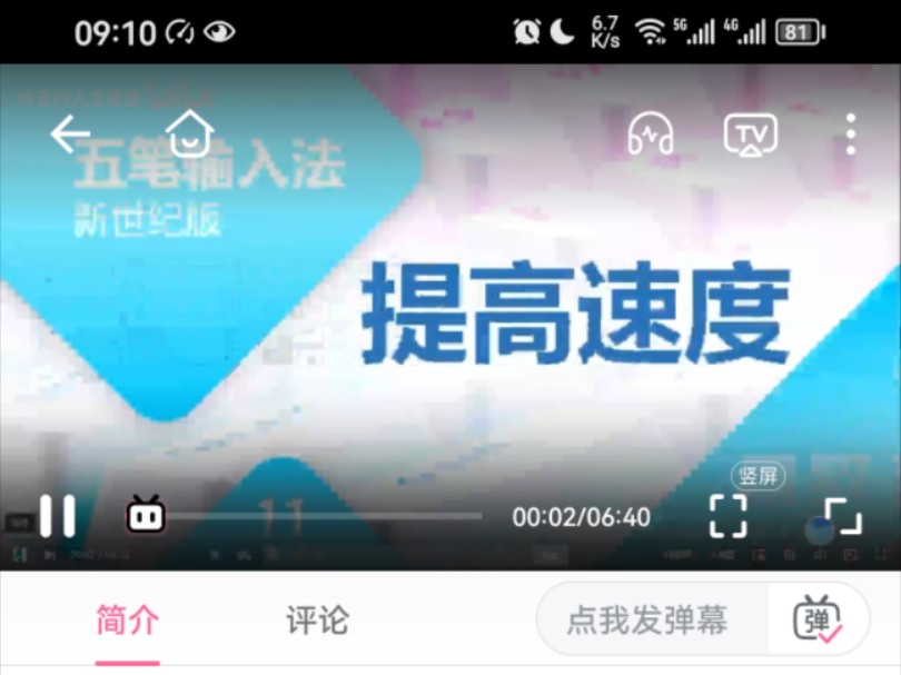 6、如何提高五笔打字速度哔哩哔哩bilibili