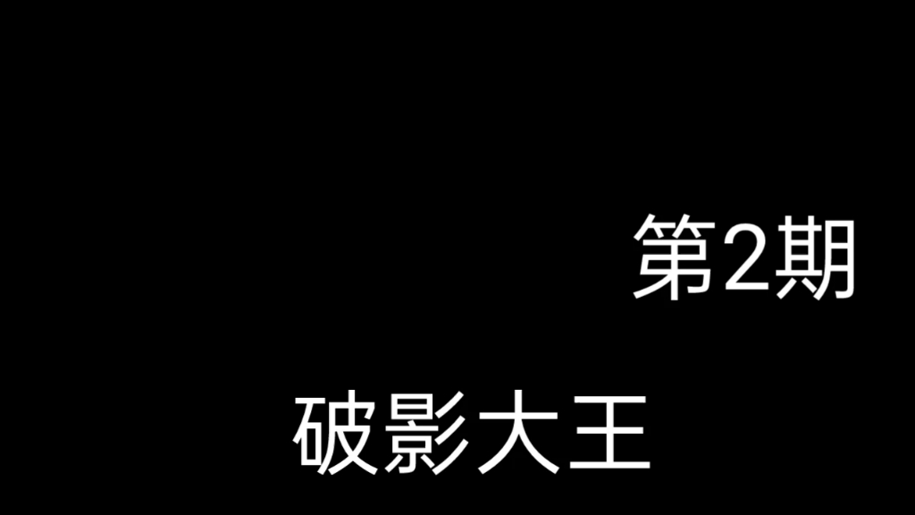 江户川柯南VS破影大王谁会赢?哔哩哔哩bilibili