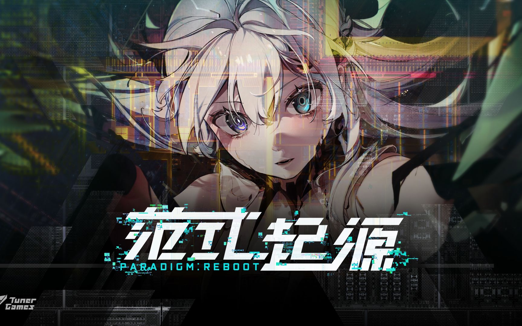 立体空间音乐游戏范式起源paradigmreboot正式pv