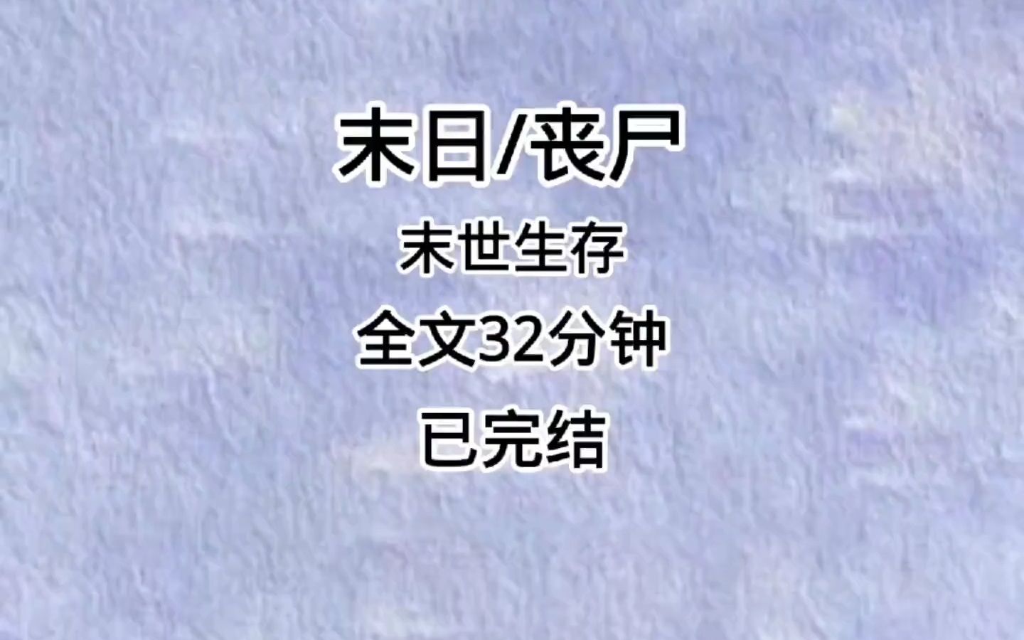 【已完結】單位群裡發來咬人視頻的時候,我正在開車往房產中介付首付.