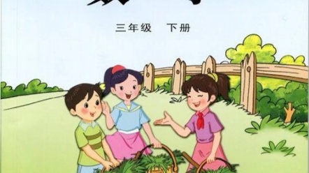 苏教版小学数学课本封面一览(2012版)哔哩哔哩bilibili