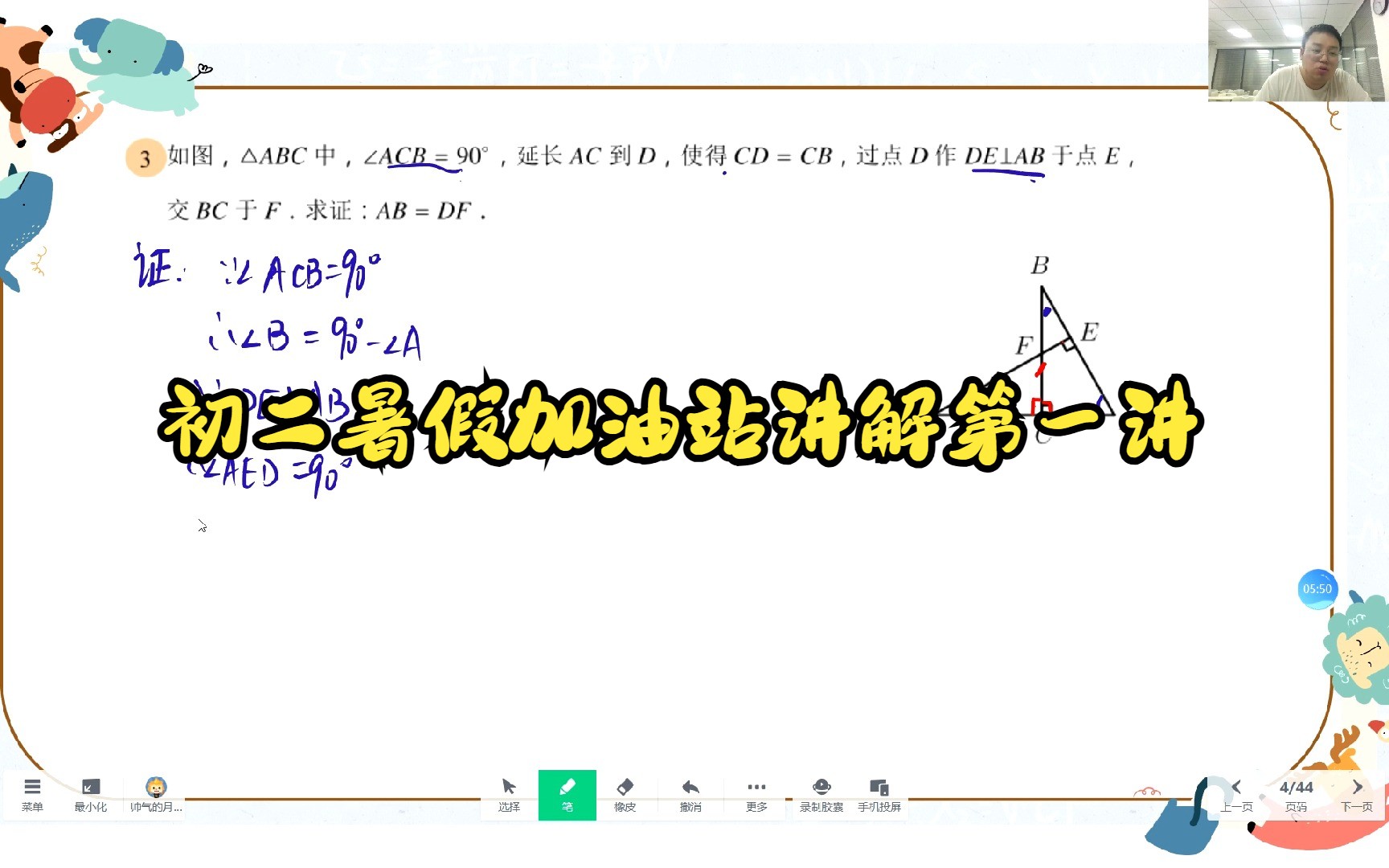 初二暑假加油站讲解第一讲哔哩哔哩bilibili