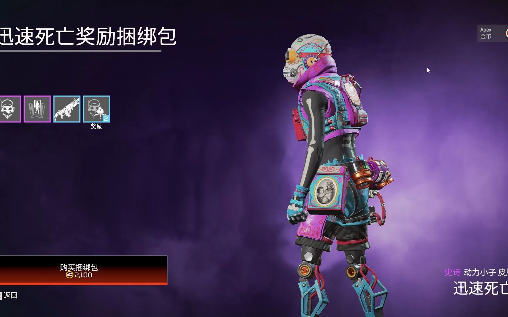 apex legends动力小子骷髅