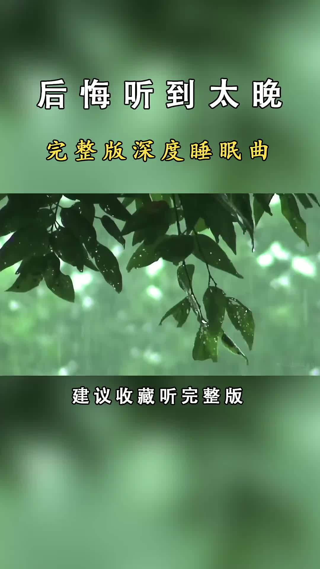 睡眠困扰者福音收藏起来每天睡前听纯音乐催眠曲