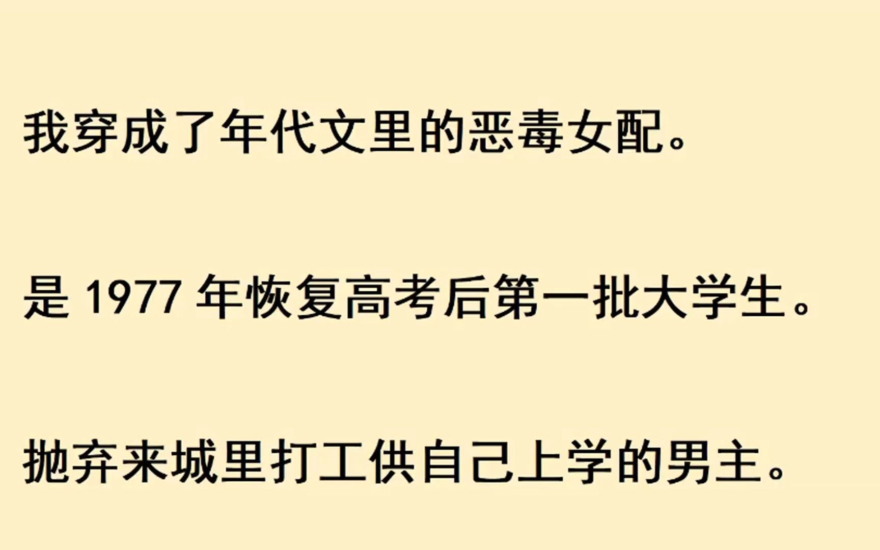 [图]穿成了年代文里的恶毒女配，告诉我怎么洗白？在线等，挺急的...