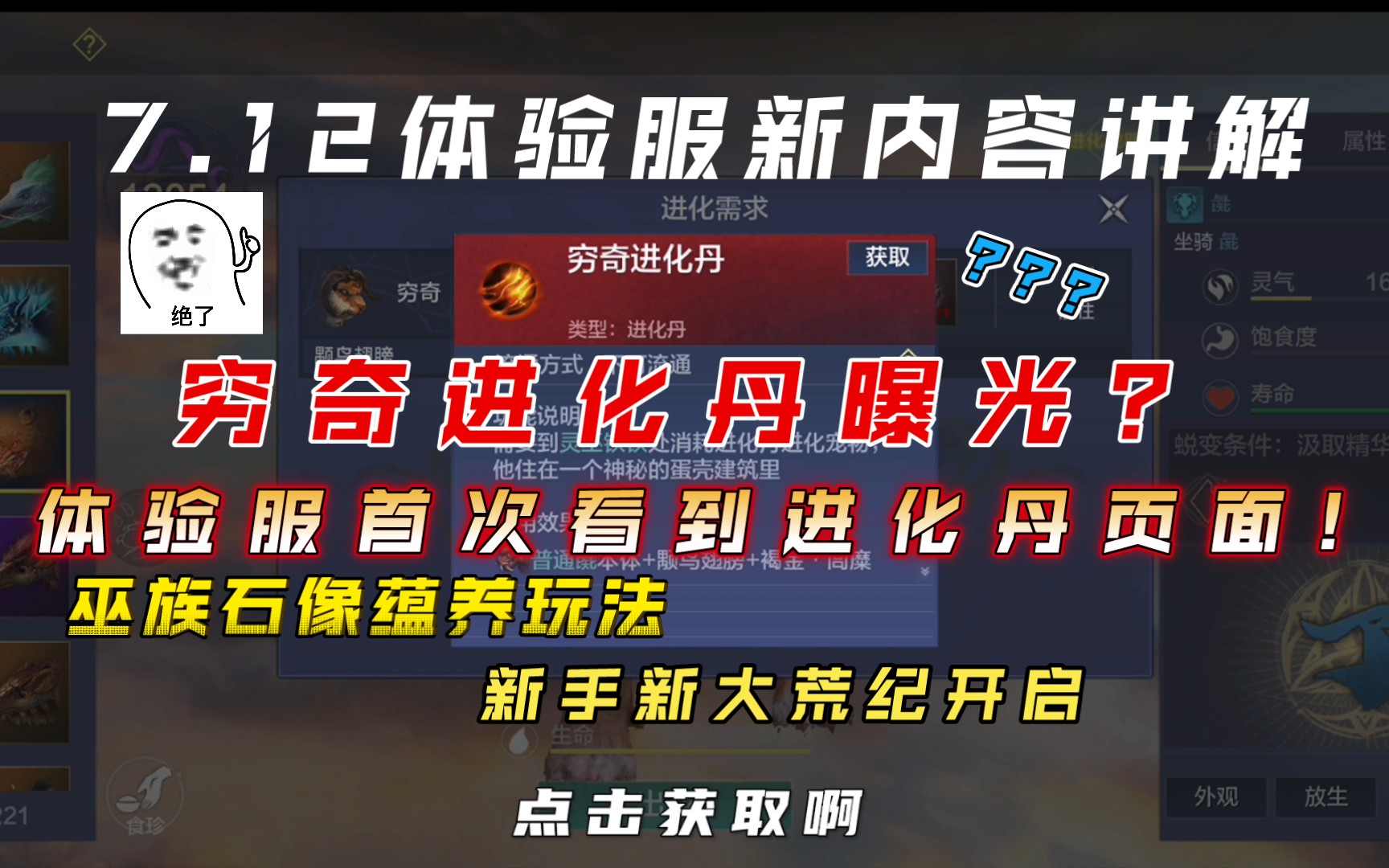 妄想山海712新版本内容详细解读穷奇进化丹疑似曝光新手纪元任务上线