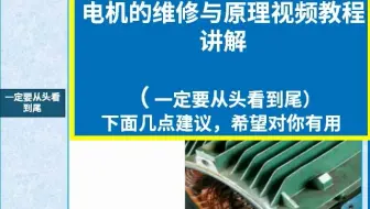 电动机维修教程入门-视频-标--清