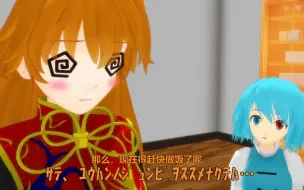 Download Video: 【东方MMD】对仙灵最终兵器【精品推荐】【东方MMD纸芝居】