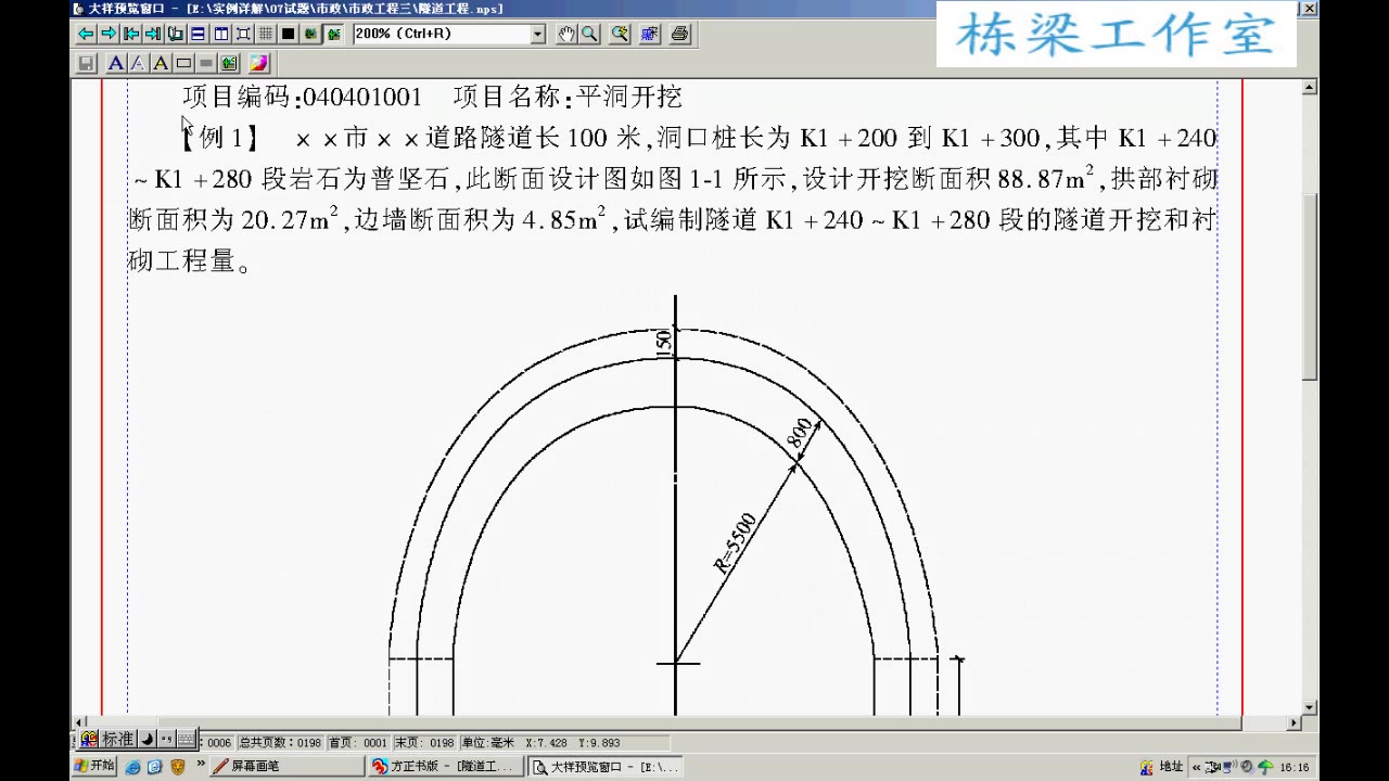 [图]【市政预算员实战】市政隧道工程造价实战自学课程（全37讲）