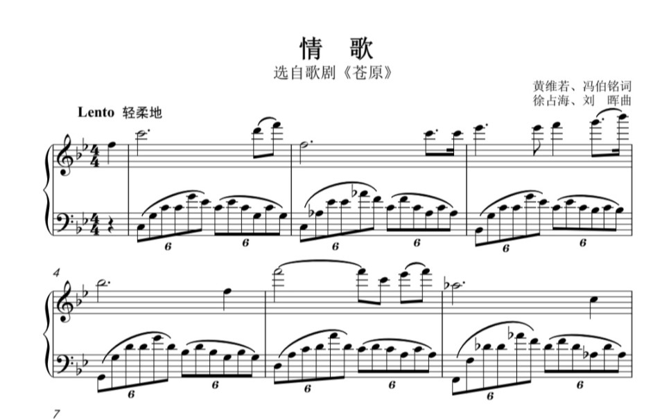 [图]声乐曲《情歌》降B调正谱伴奏 完整版 选自歌剧《苍原》