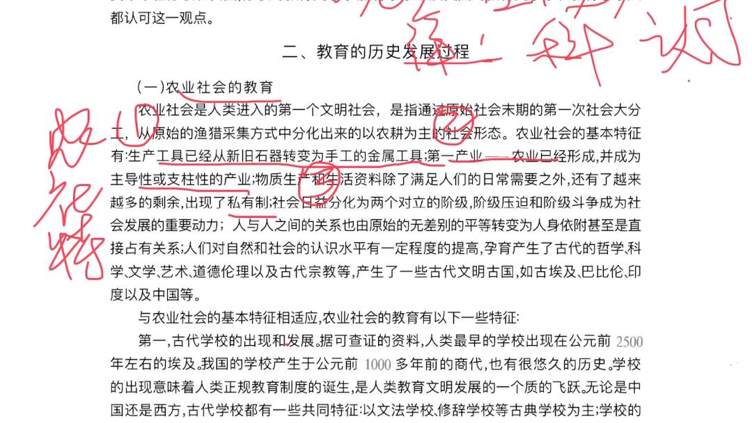 [图]教育综合333教育学基础 教育的历史发展之教育的历史发展过程