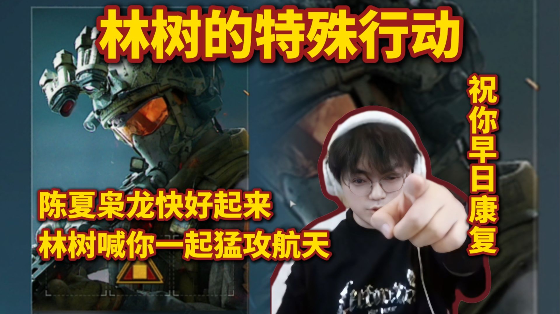 林树的特殊行动!为重病水友圆梦天才少年,陈夏枭龙祝你早日康复-哈基蜂_切片鼠鼠-哈基蜂_切片鼠鼠-哔哩哔哩视频