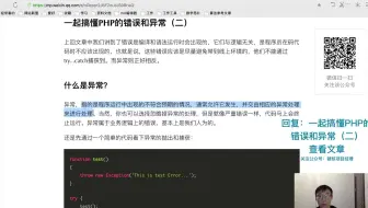 [PHP小课堂]一起搞懂PHP的错误和异常（二）