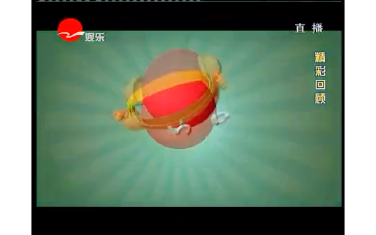 【广播电视】上海娱乐频道(现都市频道)12年id(百变造型)