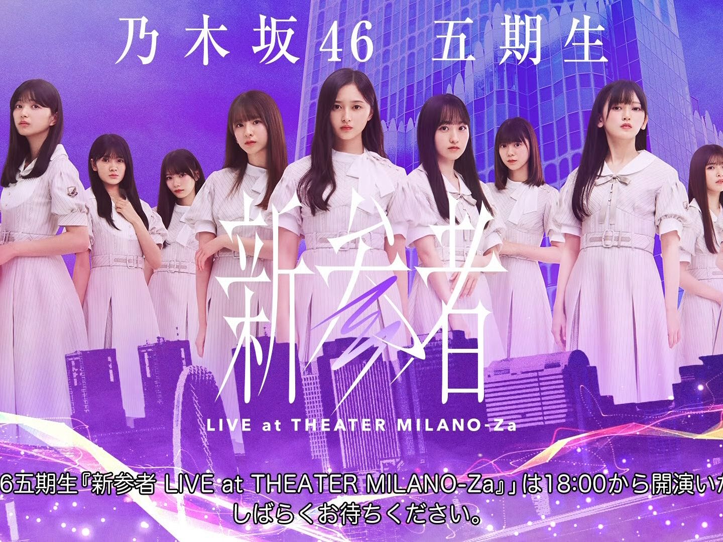 [图]乃演231203 Nogizaka46 5th gen 『Shinzanmono LIVE at THEATER MILANO-Za』 Final