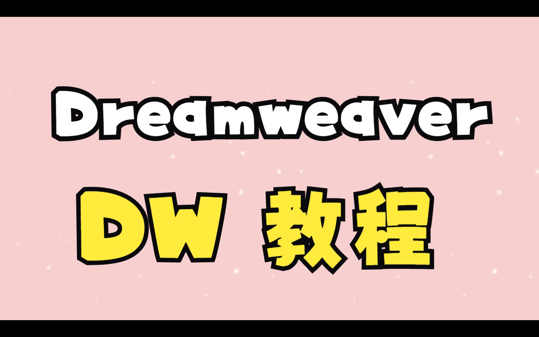 DW使用方法3(dreamweaver教程)哔哩哔哩bilibili