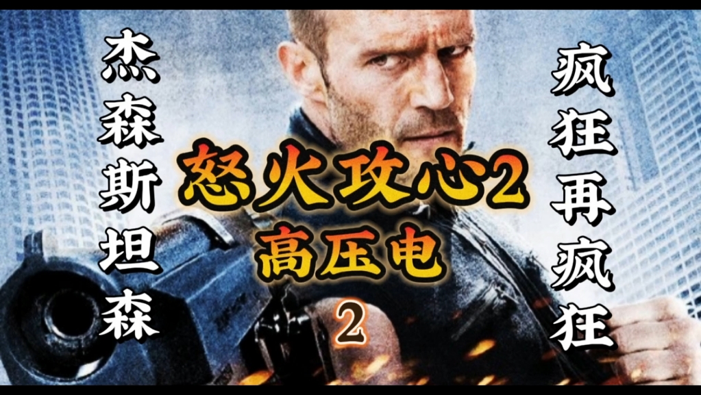 杰森斯坦森己没法用词语来形容怎样疯狂了,竟然在万人空巷的赛马场里