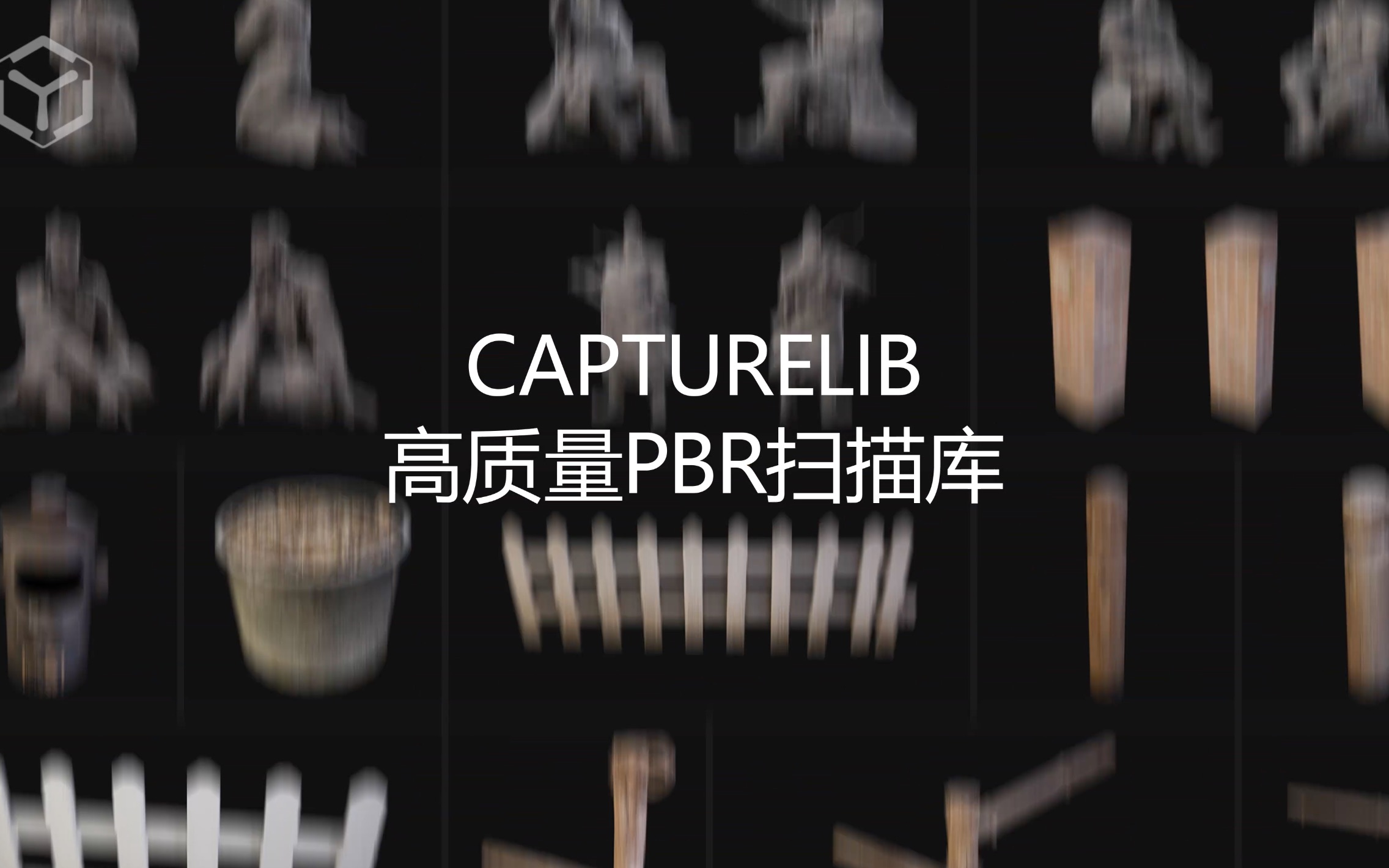 【WANYI】快速增长的高质量PBR扫描资产库——CaptureLib,不断更新中……哔哩哔哩bilibili