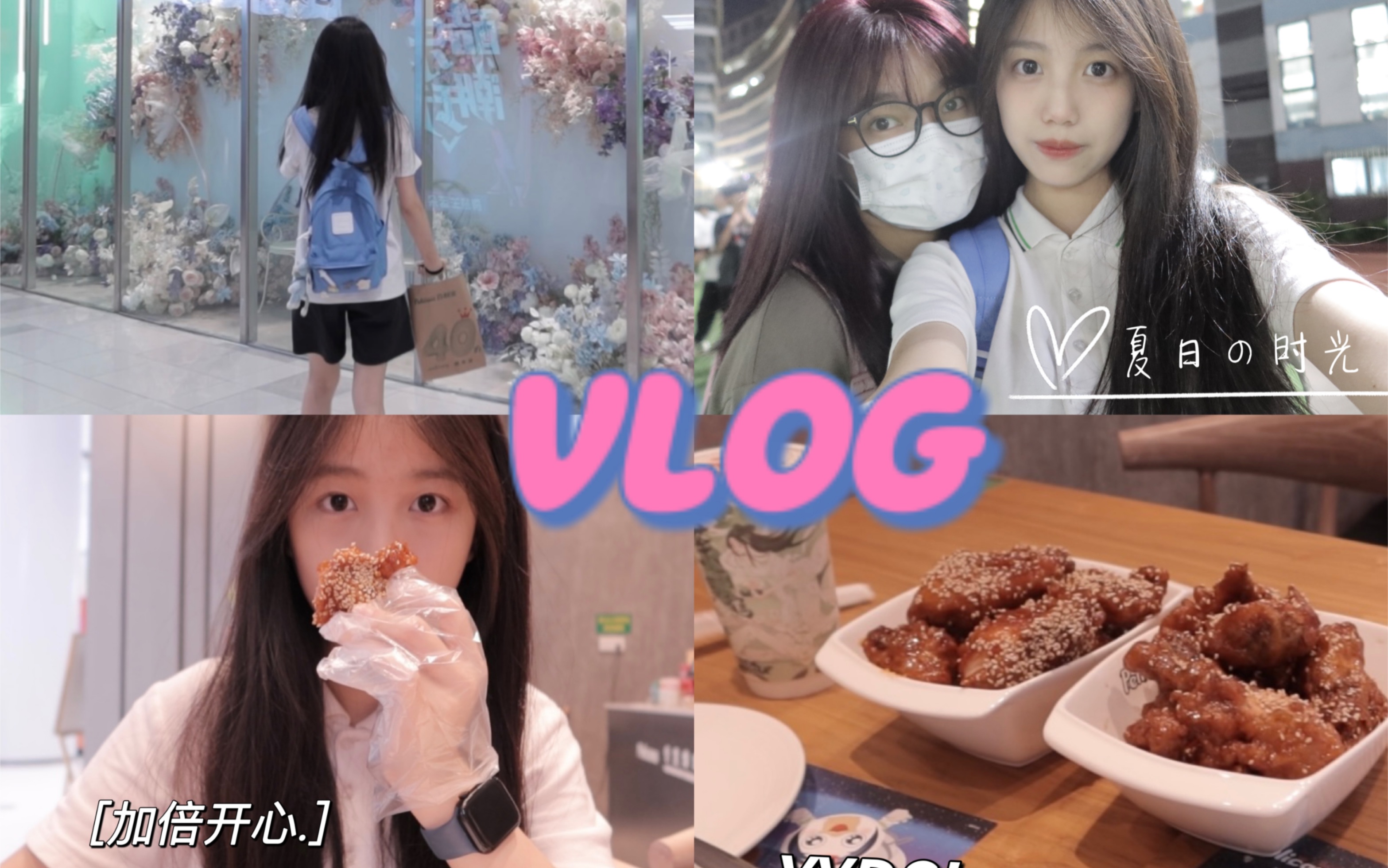 Vlog|女高中生的日常|平淡且充实~哔哩哔哩bilibili