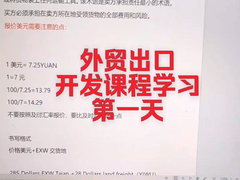 外贸出口开发课程学习第一天,学习外贸出口基础知识,以及外贸前期要做的准备.哔哩哔哩bilibili