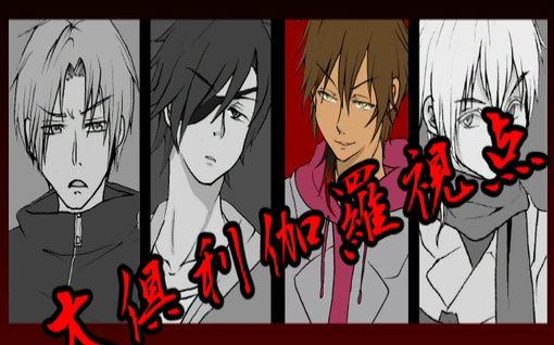 雪山密室【大倶利伽罗视点】