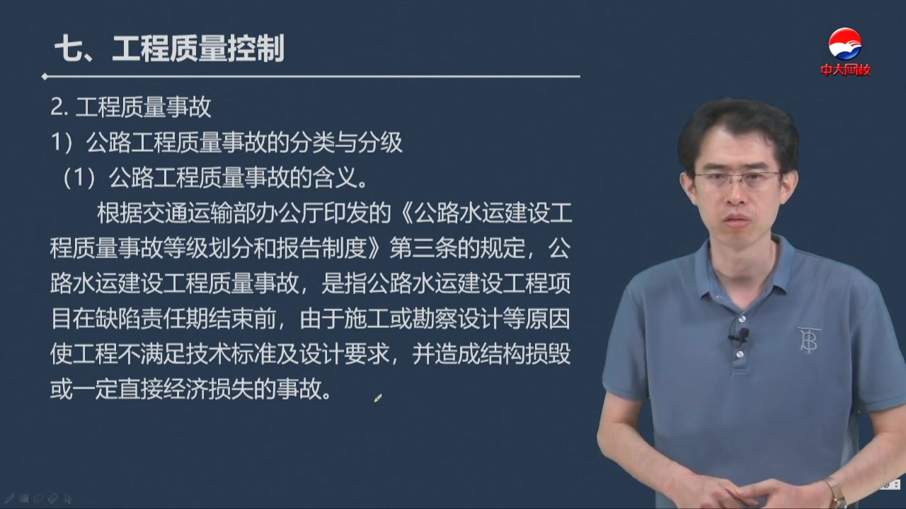 (教材精讲)建设工程监理案例分析交通17七、工程质量控制(2)哔哩哔哩bilibili