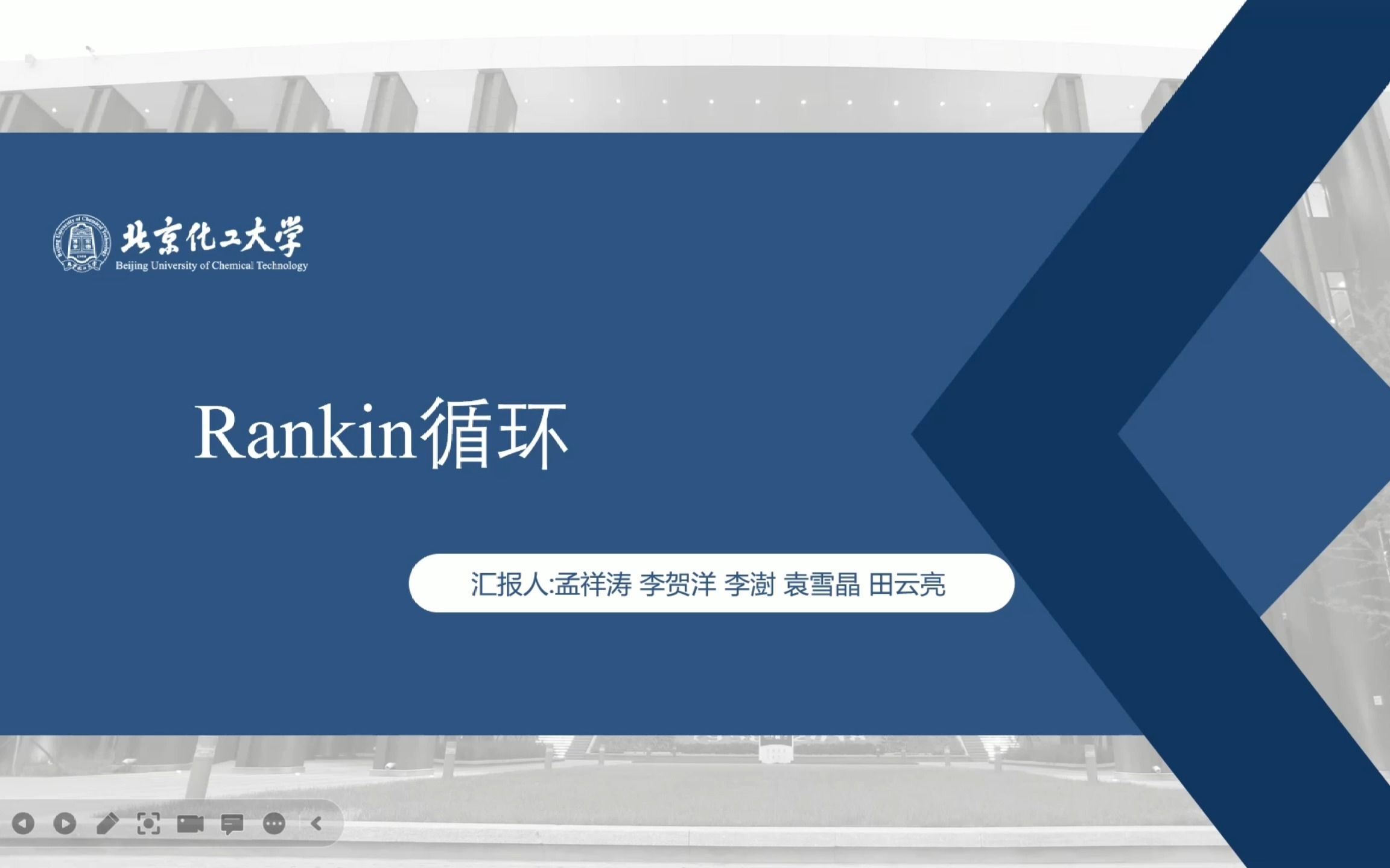 [图]北化化工热力学大作业：Rankin（朗肯）循环