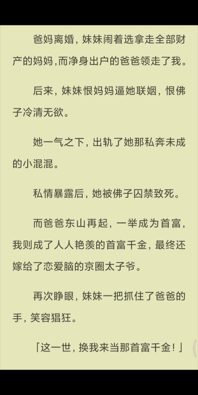 【已完结】而爸爸东山再起,一举成为首富,我则成了人人艳羡的首富千金,最终还嫁给了恋爱脑的京圈太子爷.哔哩哔哩bilibili