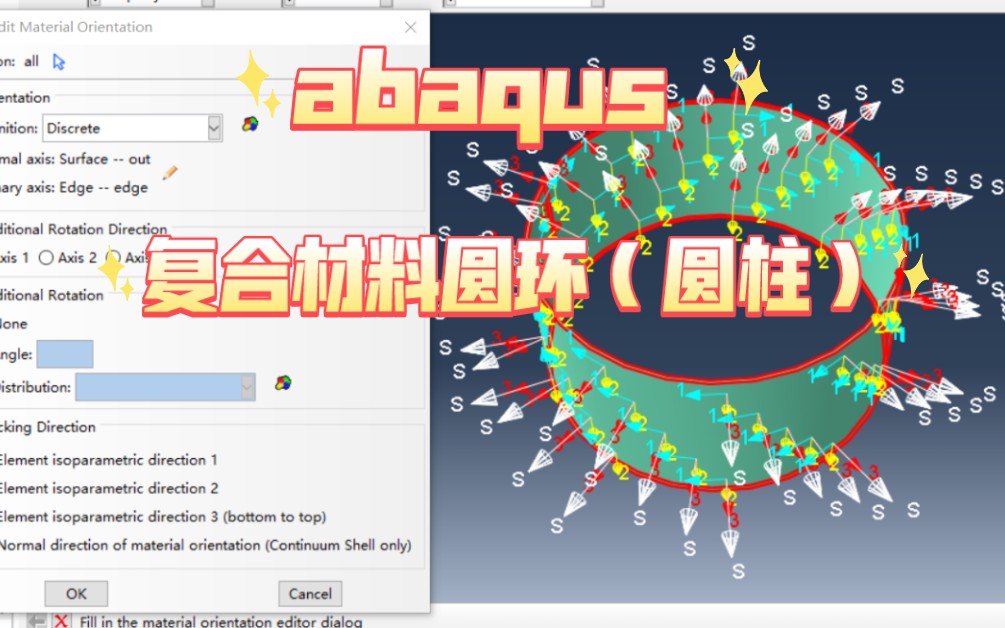 复合材料圆环有限元分析 | 壳单元 | 实体单元 | material orientation | 柱坐标系哔哩哔哩bilibili