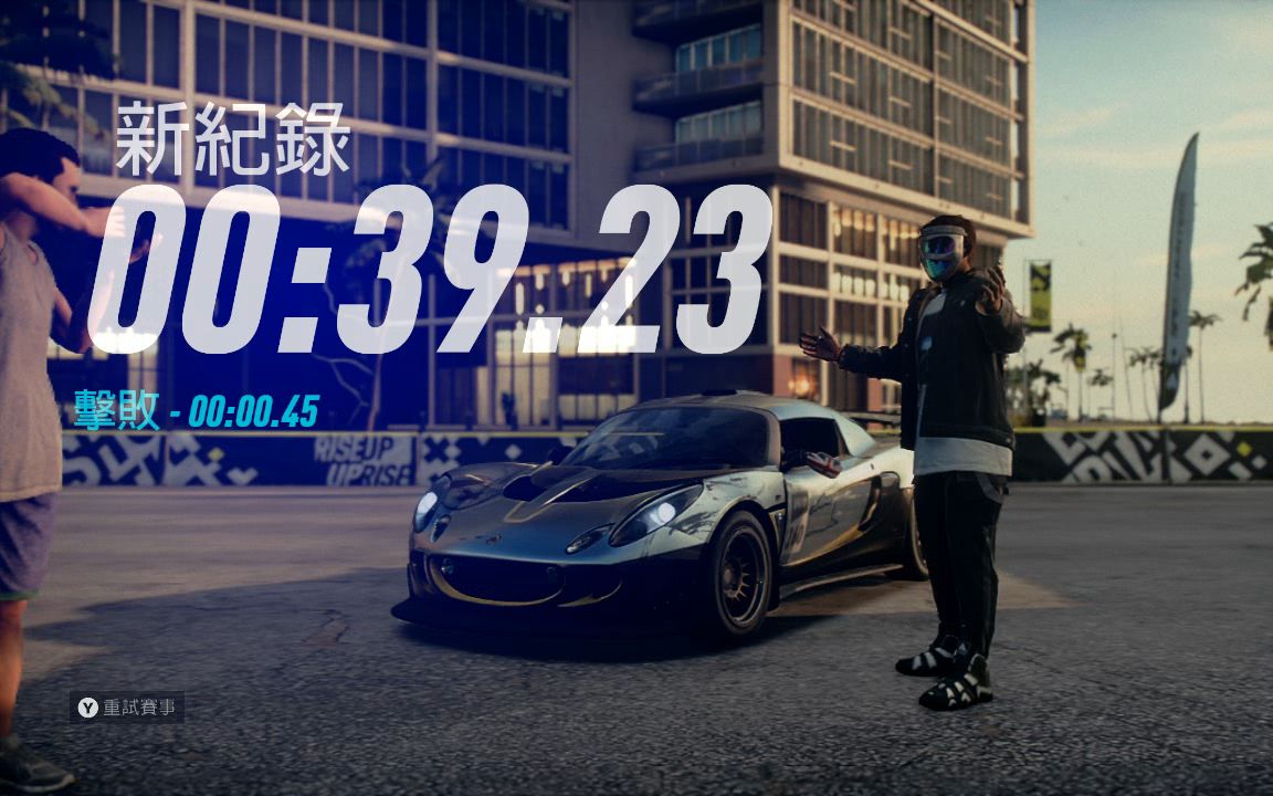 [图]极品飞车21热焰 [计时赛轨道] 00:39.23 路特斯Exige S