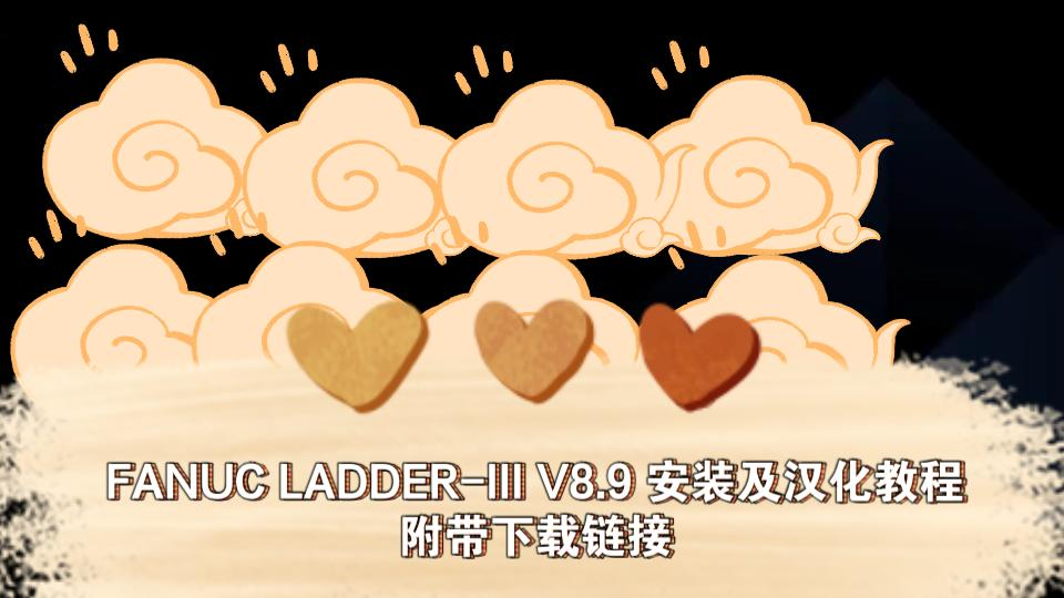 FANUC LADDER V9.5目前最高版本软件下载安装及汉化教程哔哩哔哩bilibili