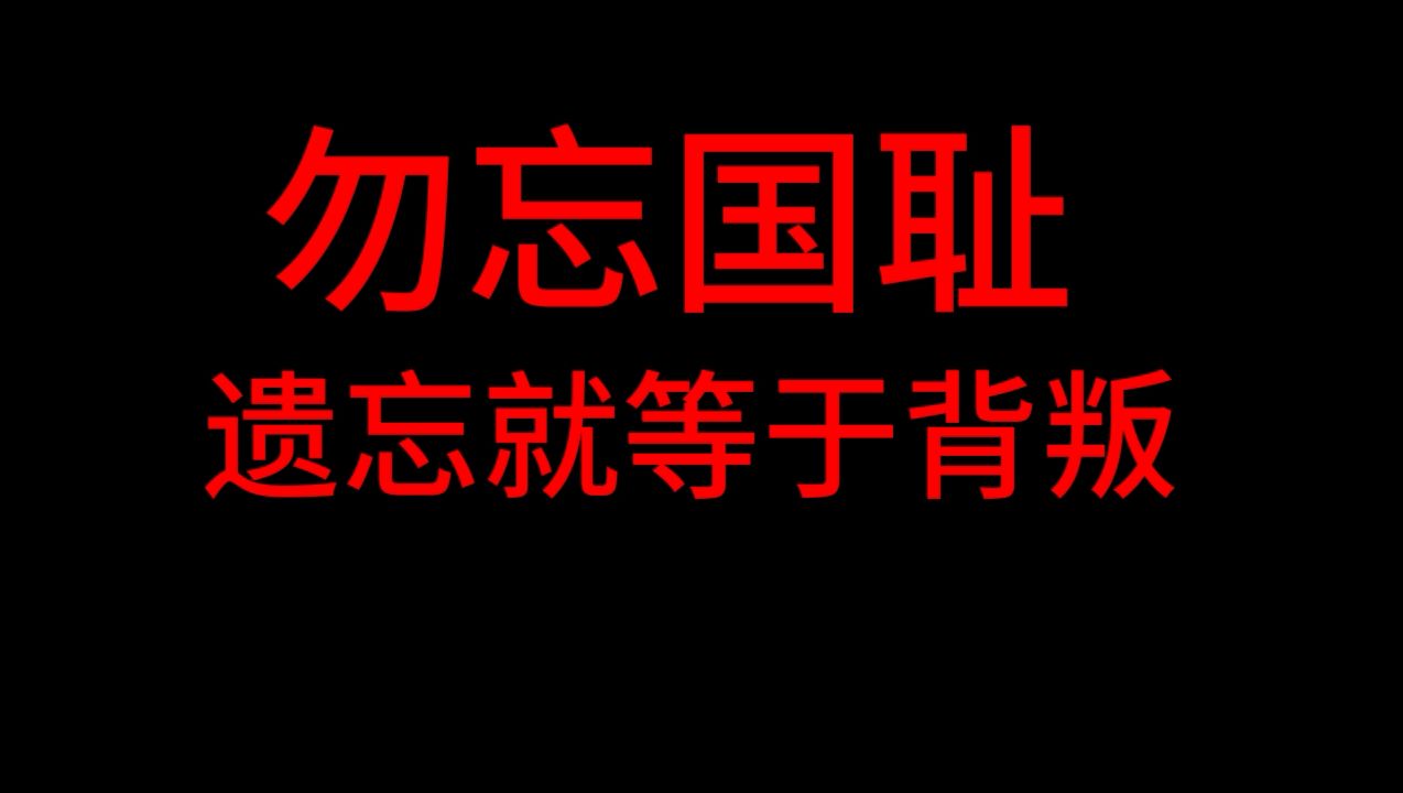 侵华日军犯下的罪行(部分)哔哩哔哩bilibili