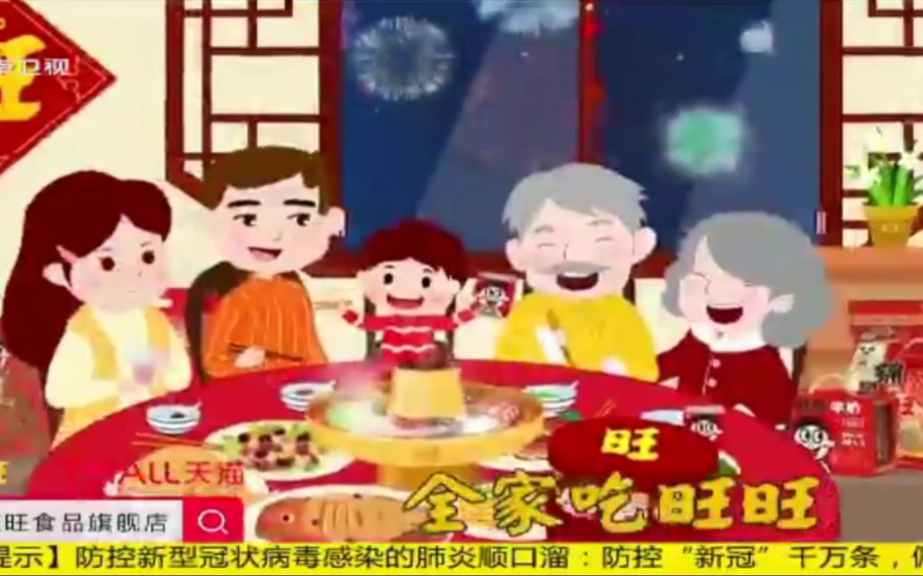 [图]旺旺2020新年广告15s天猫