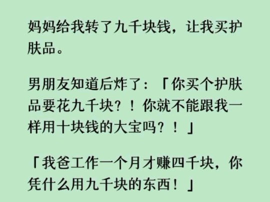 《金悦上交》陈扬一眼就把海蓝之谜从几个快递中挑了出来,随口一问:你这买的什么?花了多少钱?我没注意到他的神色,随口回答:海蓝之谜,就花了九...