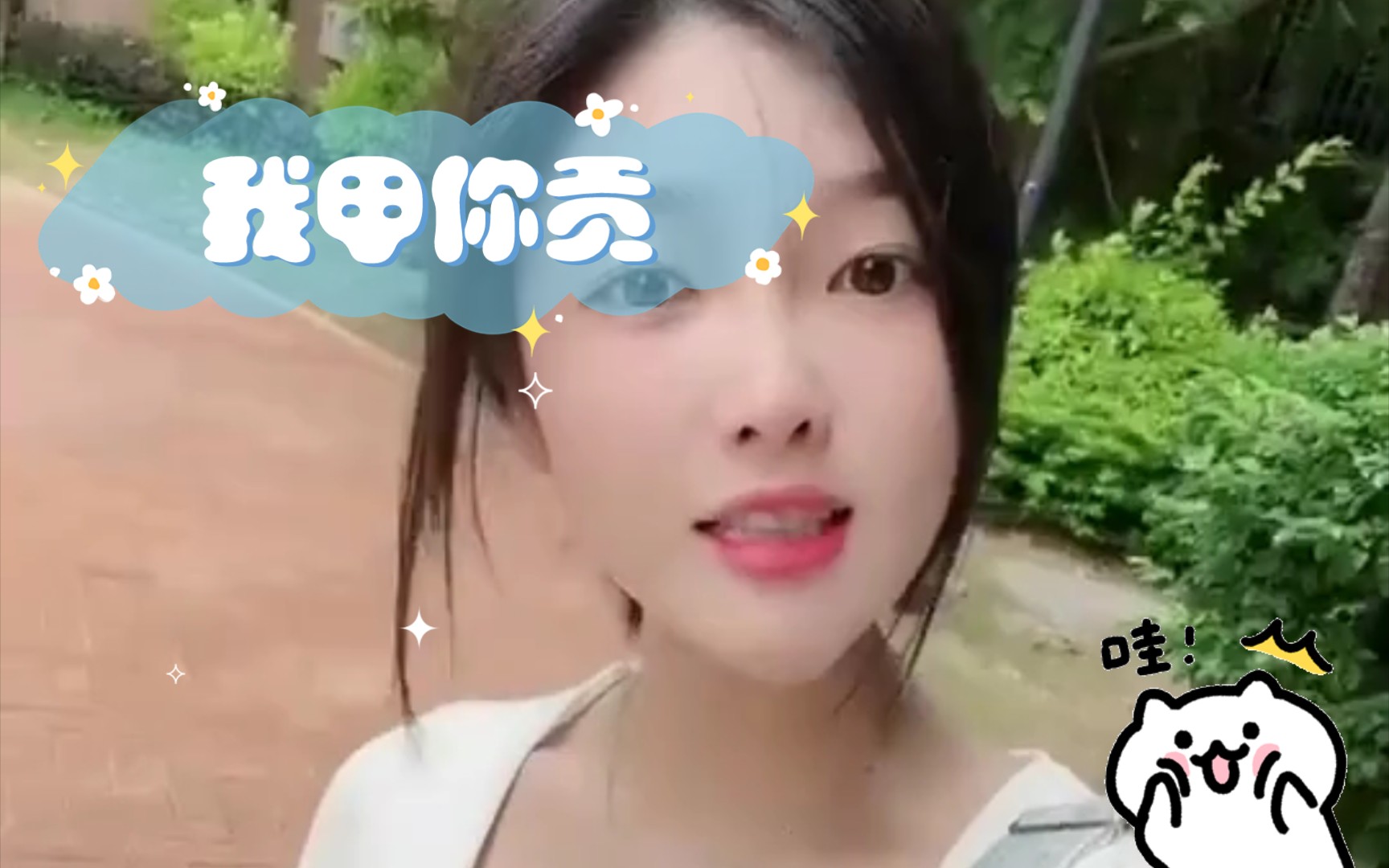 我甲你贡哔哩哔哩bilibili