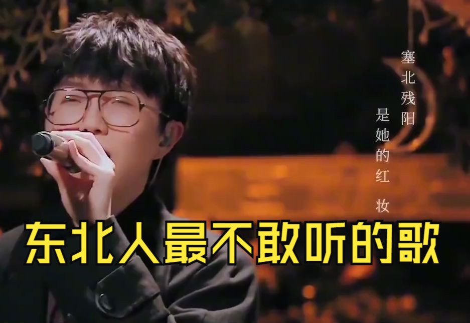 毛不易一首《东北民谣》,让说唱热狗道歉,东北人最不敢听的歌