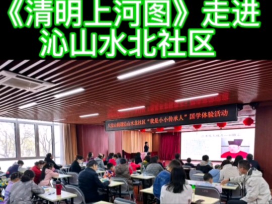 《清明上河图》胡善清先生手绘放大版走进沁山水北社区,女儿曹颐举办“国宝再现《清明上河图》”文化宣教活动,来宾互动积极、体验环节兴趣盎然、收...