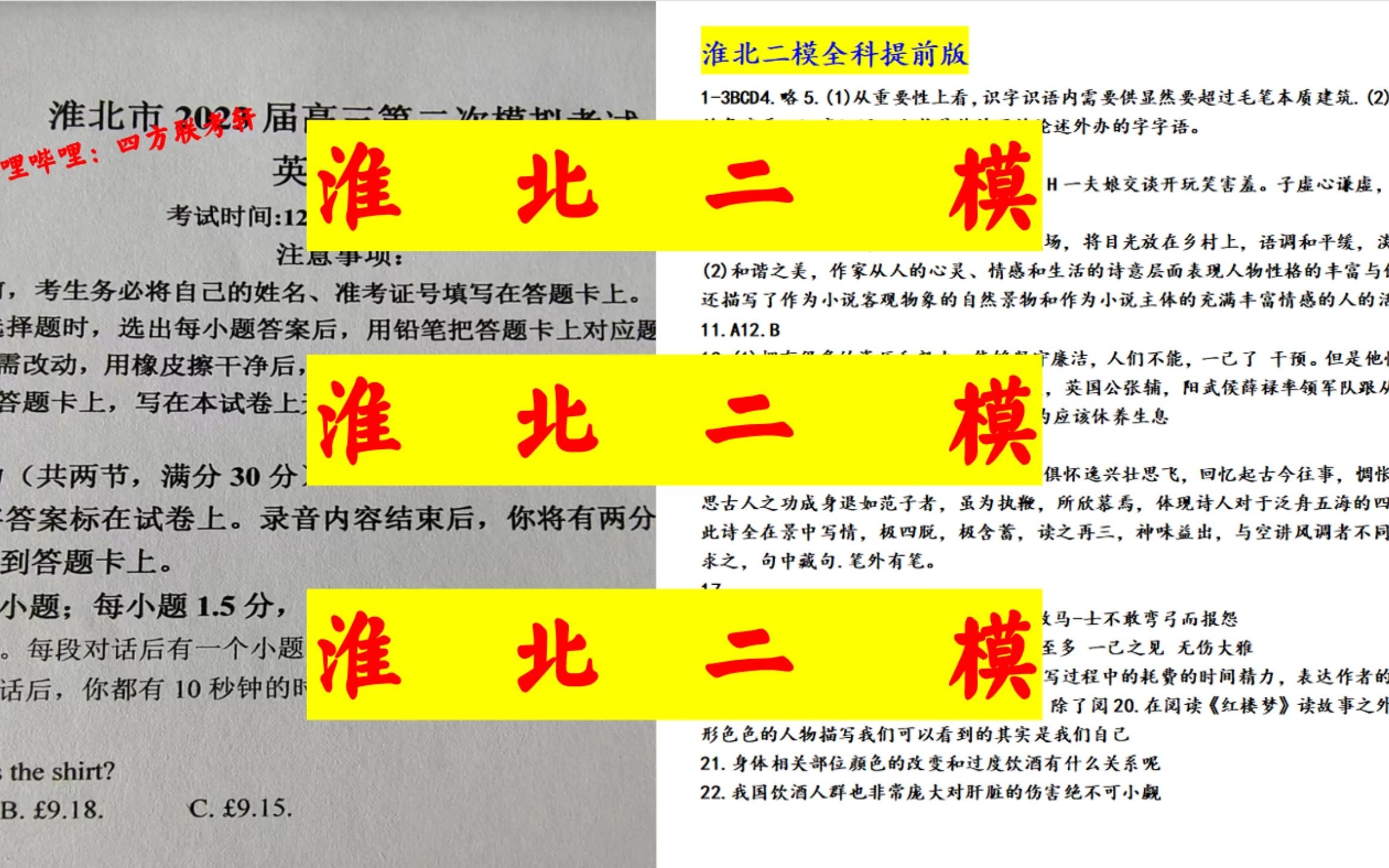 一起看!淮北二模——淮北市2023届高三第二次模拟考试各科试题难度降低哔哩哔哩bilibili