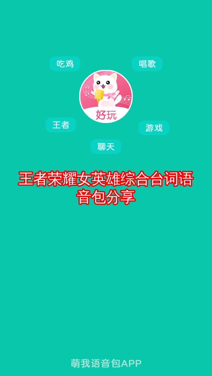 王者荣耀女英雄综合台词语音包分享哔哩哔哩bilibili