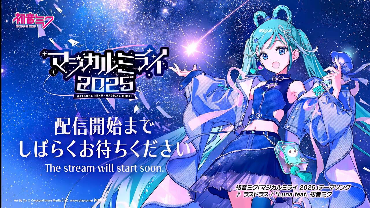 4K/中日CC字幕/调色版】魔法未来2025 Magical Mirai 2025 TOKYO_哔哩哔