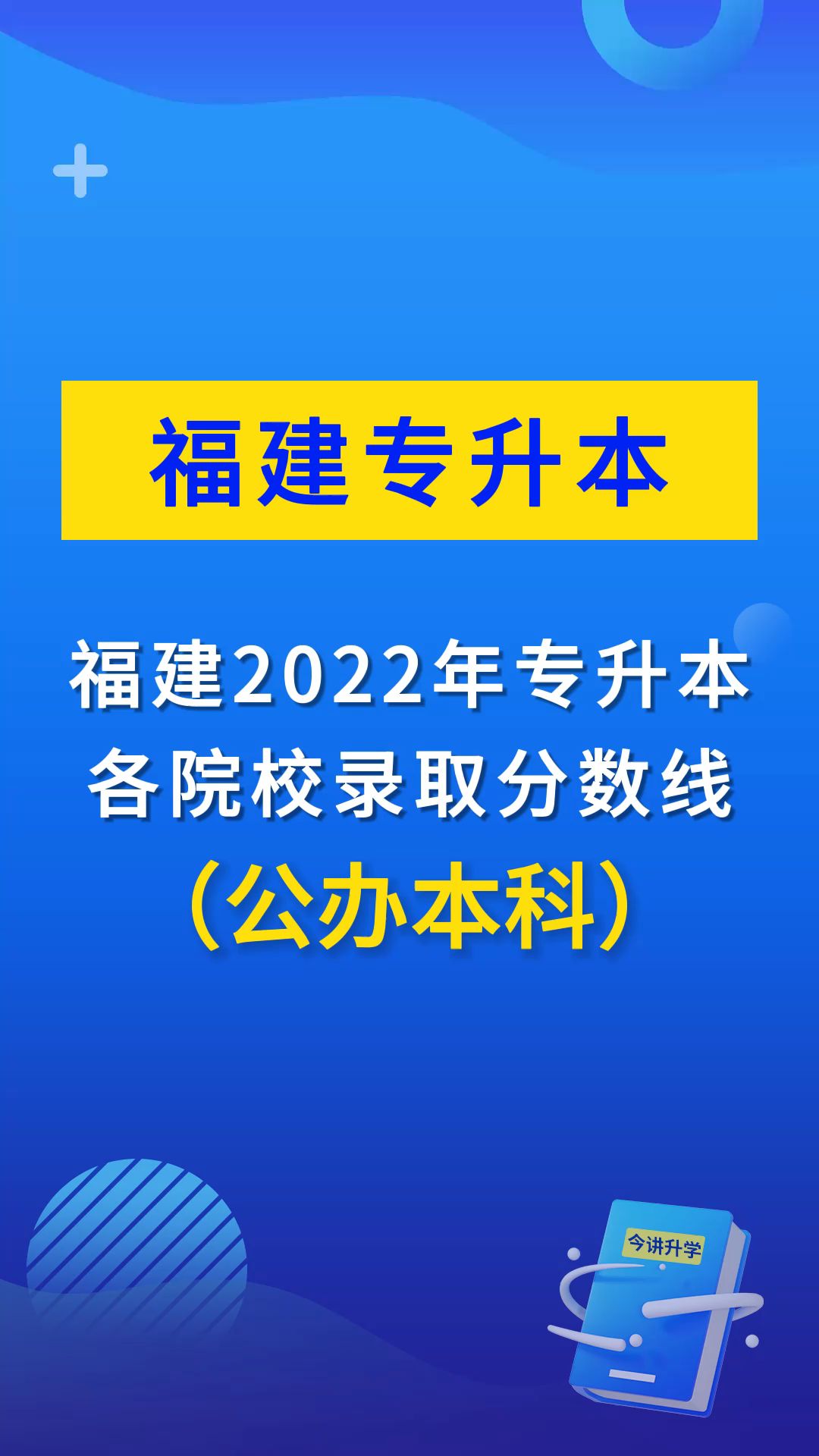 福建2022年专升本各公办本科录取分数线汇总哔哩哔哩bilibili