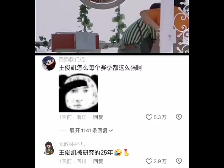 俊凯,俊凯,你们看见王俊凯了吗?哔哩哔哩bilibili