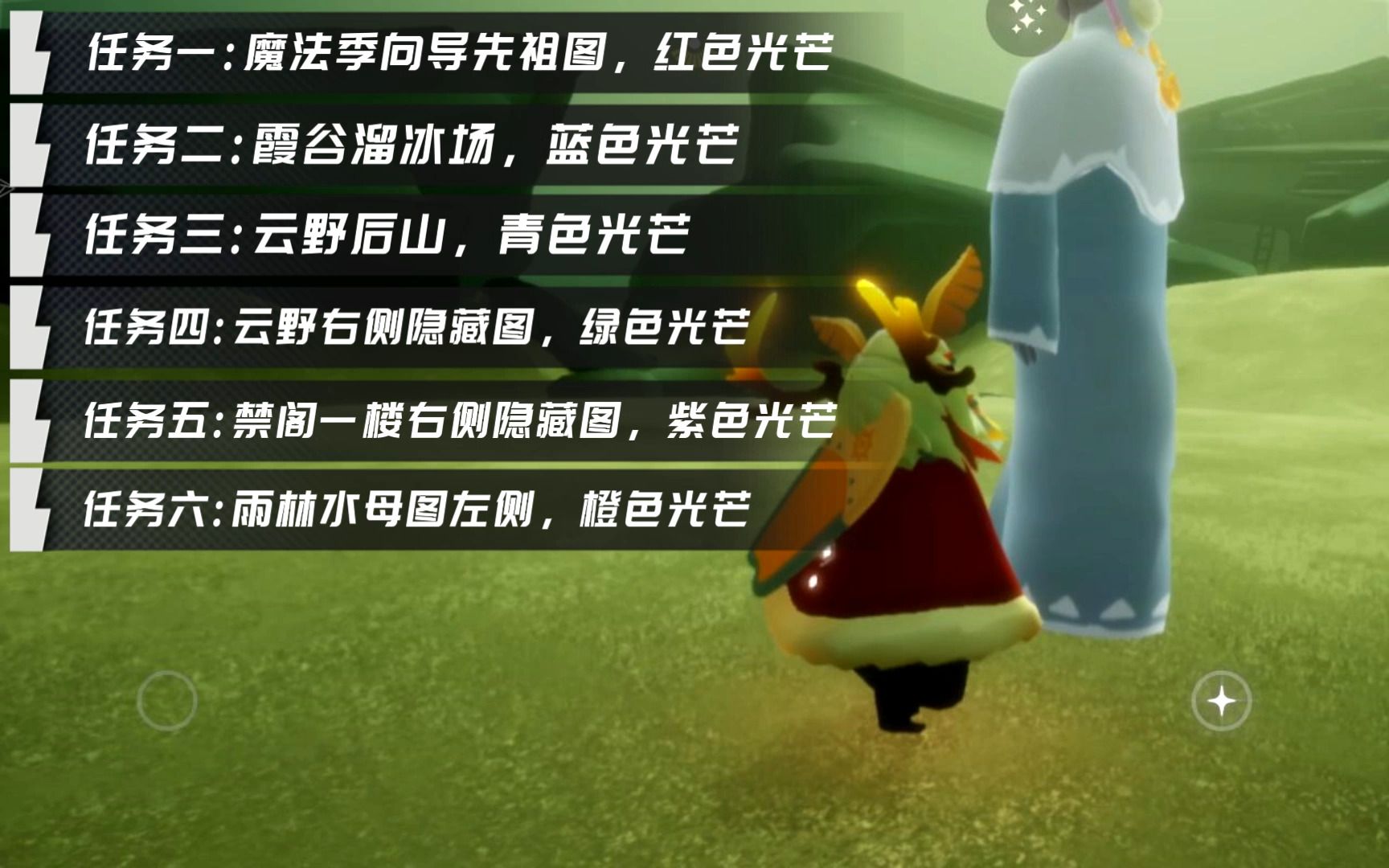 魔法季季节任务