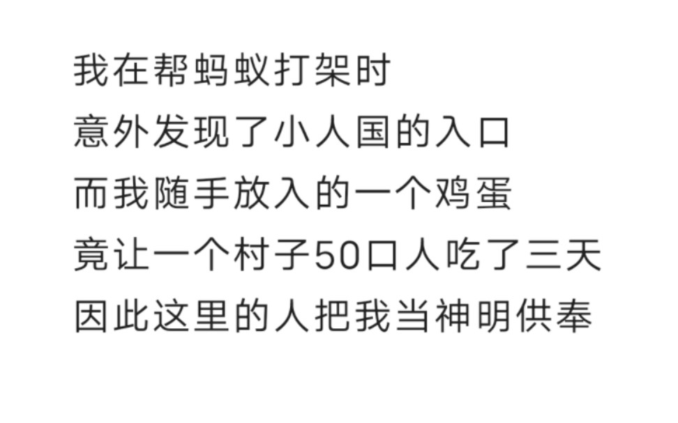 我在帮蚂蚁打架时,意外发现小人国的入口哔哩哔哩bilibili