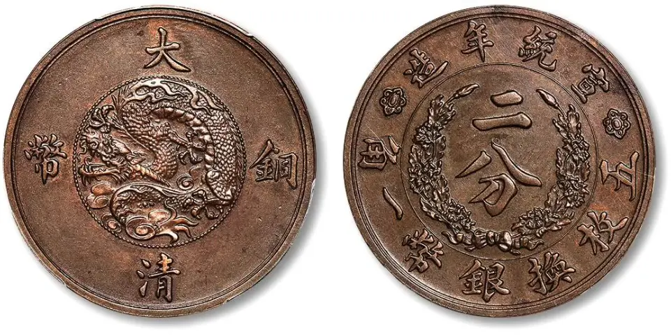 光绪年造户部丙午中字壹钱PCGS SP 66+_哔哩哔哩_bilibili