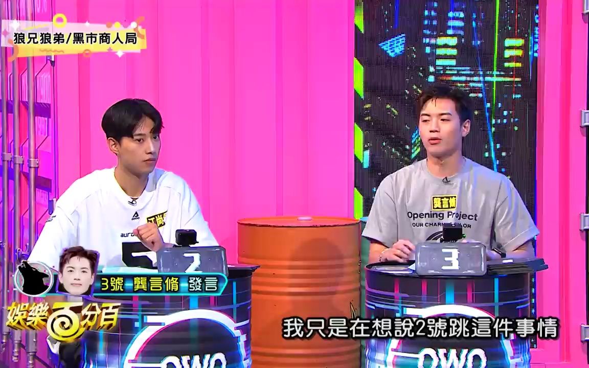 狼兄狼弟&黑市商人局230830百分百哔哩哔哩bilibili