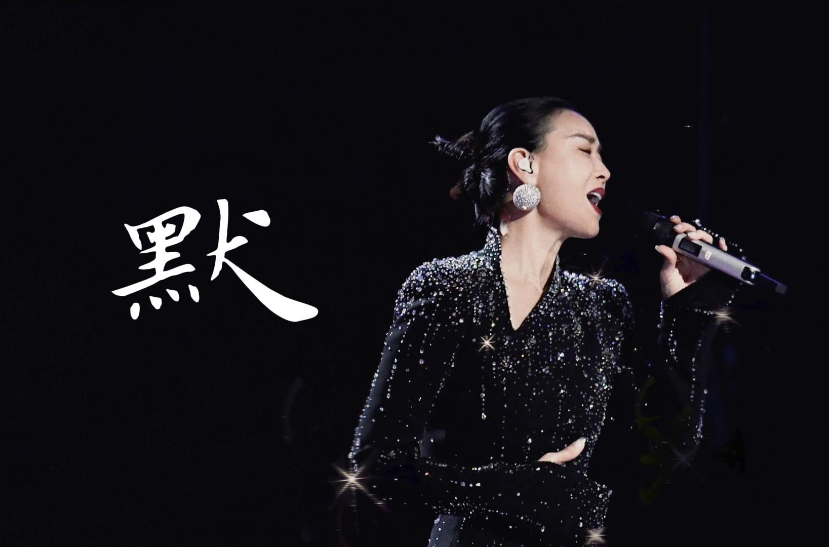 《默》那英丨最新live现场