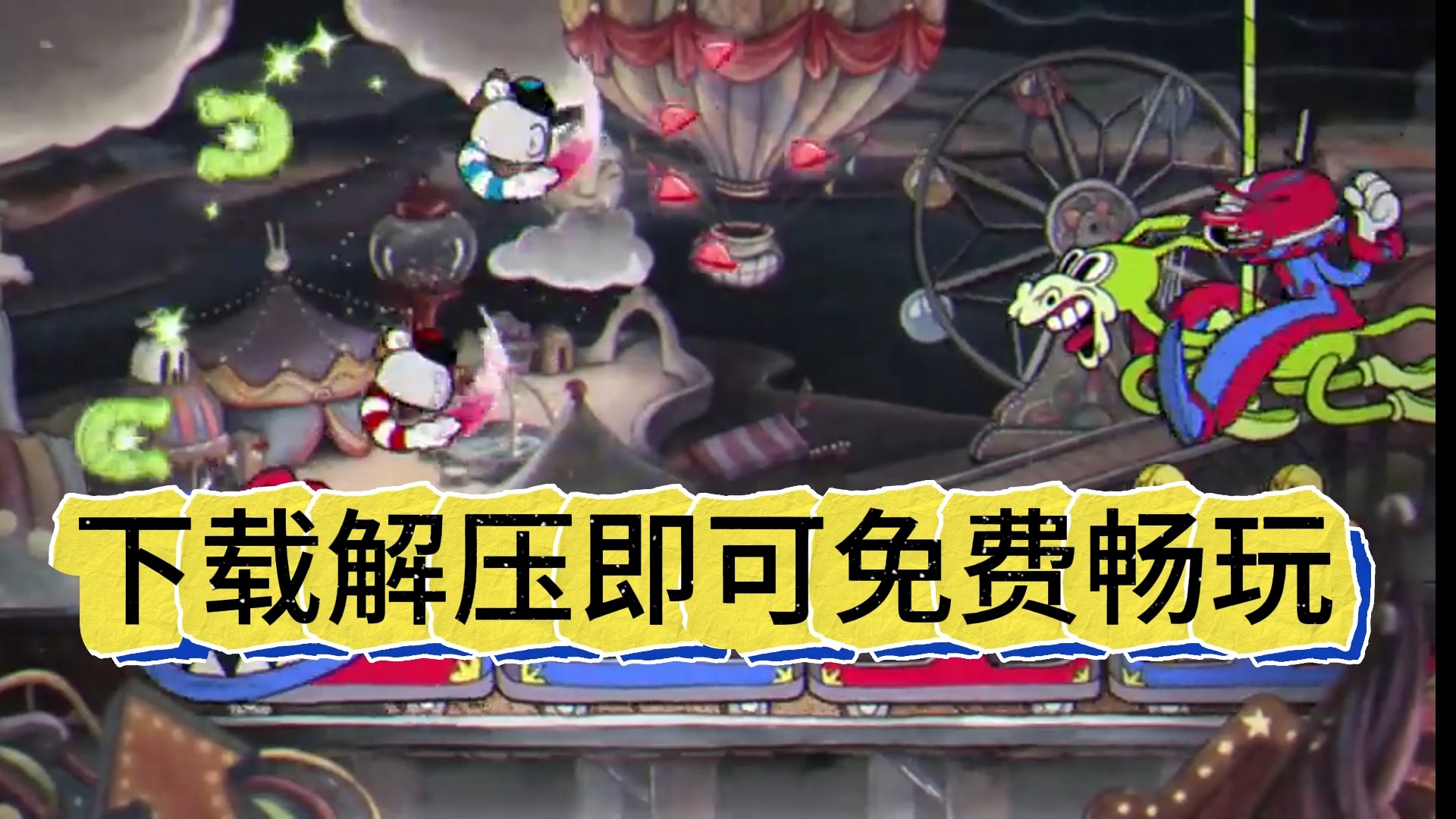 《茶杯头Cuphead》学习联机版 免费下载 免费游玩 支持双人联机单机游戏热门视频