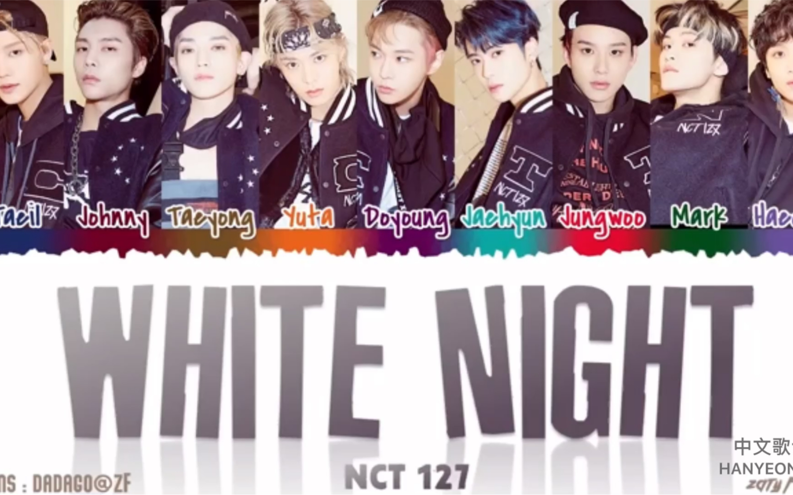 [图]【NCT 127】white night 完整版 歌词分配 中韩字幕 罗马音译 白夜